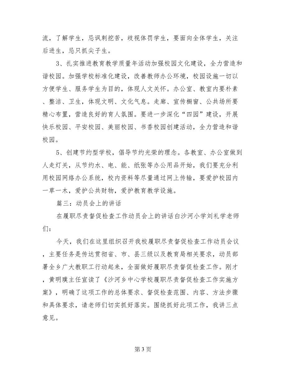 在履职尽责动员会议上的讲话_第3页