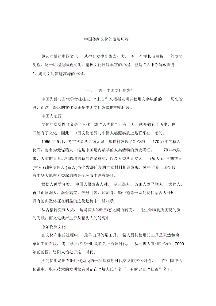 中国传统文化的发展历程_第1页