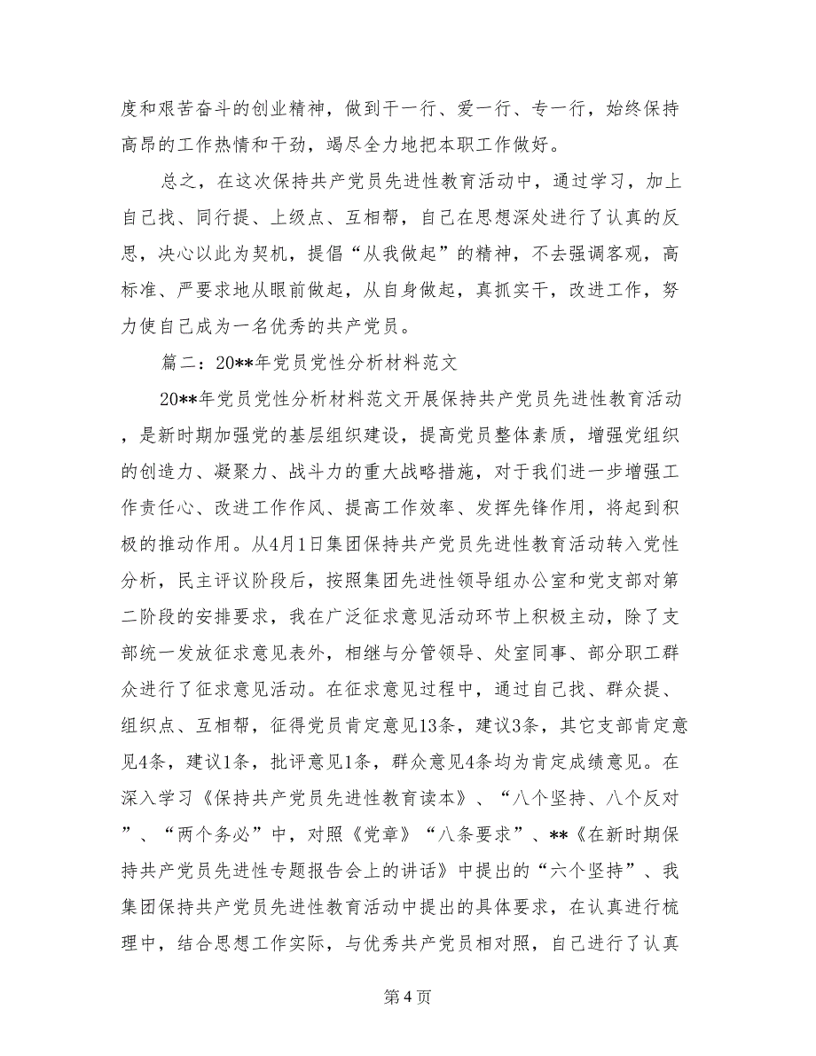 财务人员党性分析材料2018_第4页