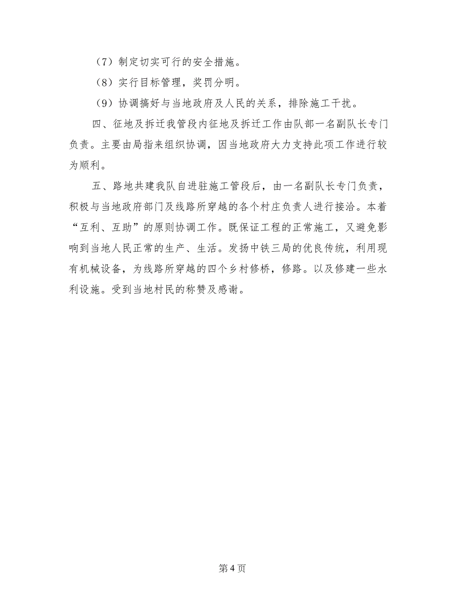 秘书工作总结：铁路工程施工技术总结_第4页