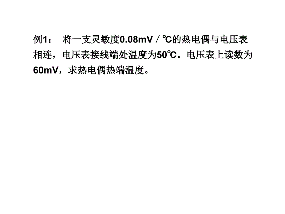 传感器第八章 例题_第1页