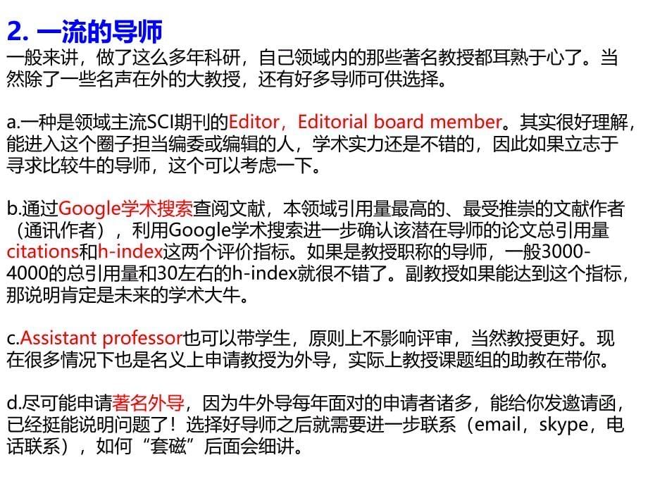 留学基金申请总结(隐去人名信息)_第5页