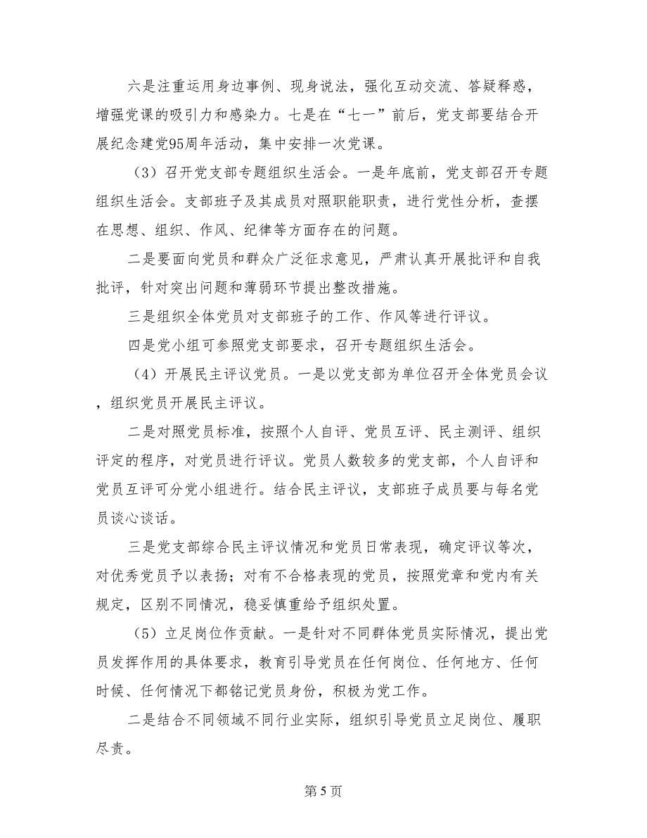 学习两学一做誓词_第5页