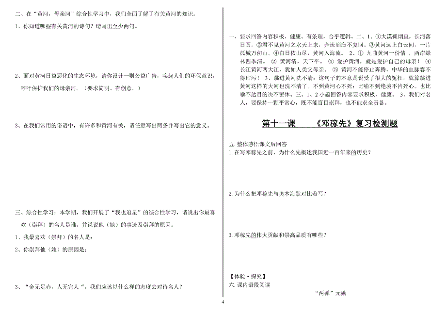 语文半期复习资料  有参考答案_第4页