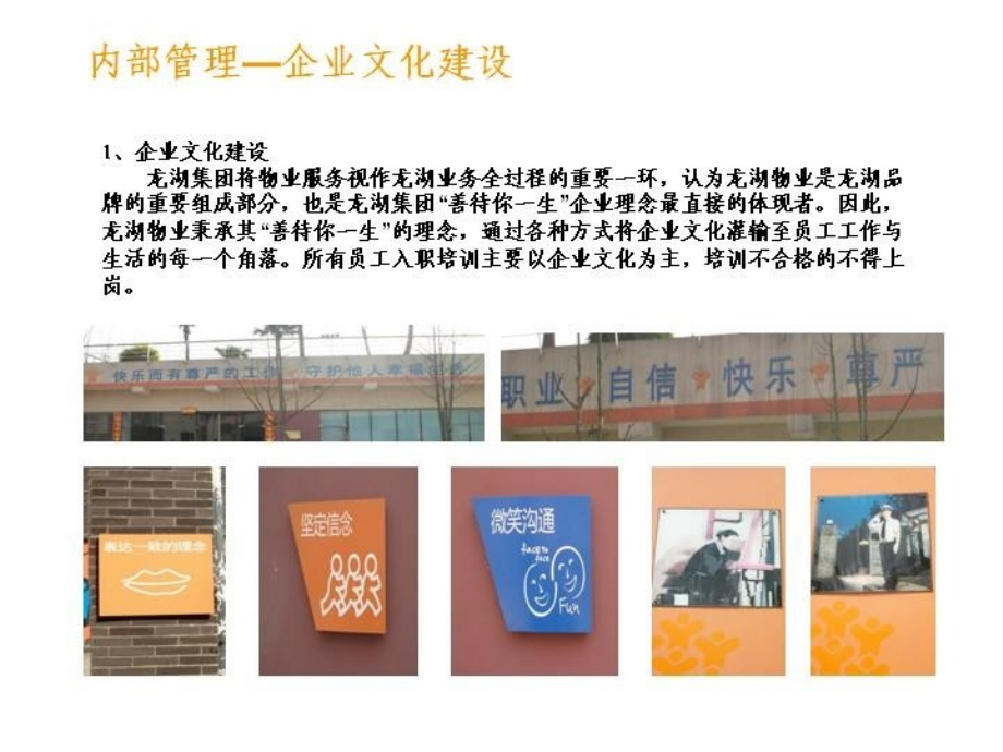 重庆龙湖物业考察报告_第4页