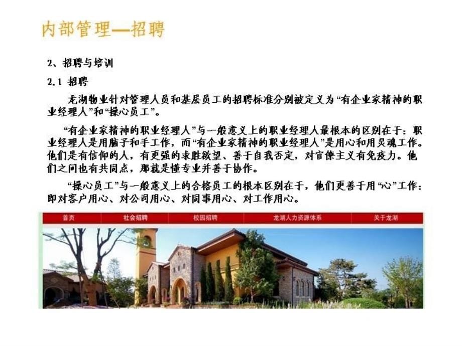 重庆龙湖物业考察报告_第5页
