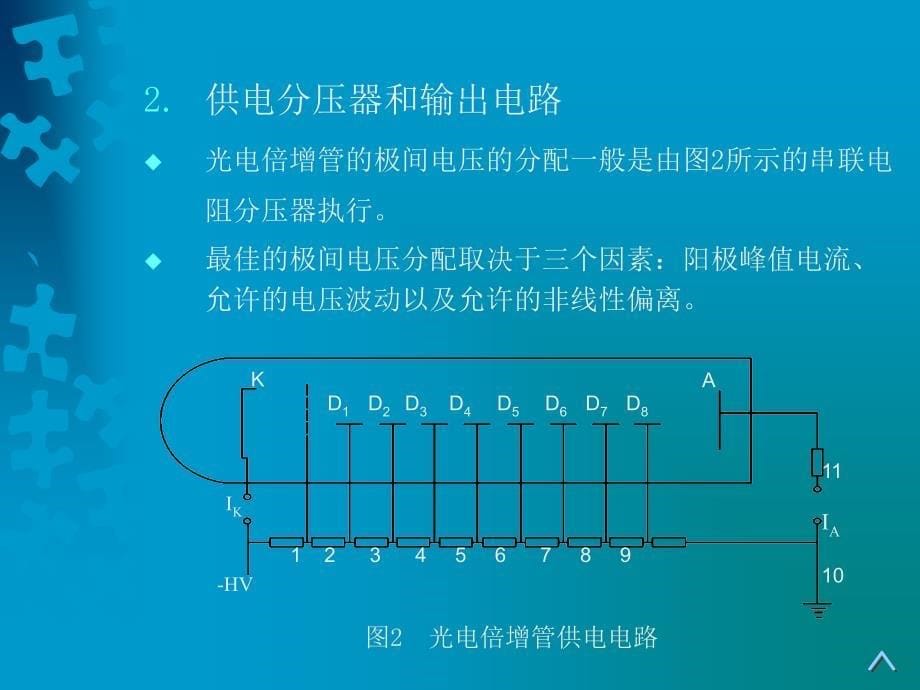 光电倍增管特性和参数的测试_第5页