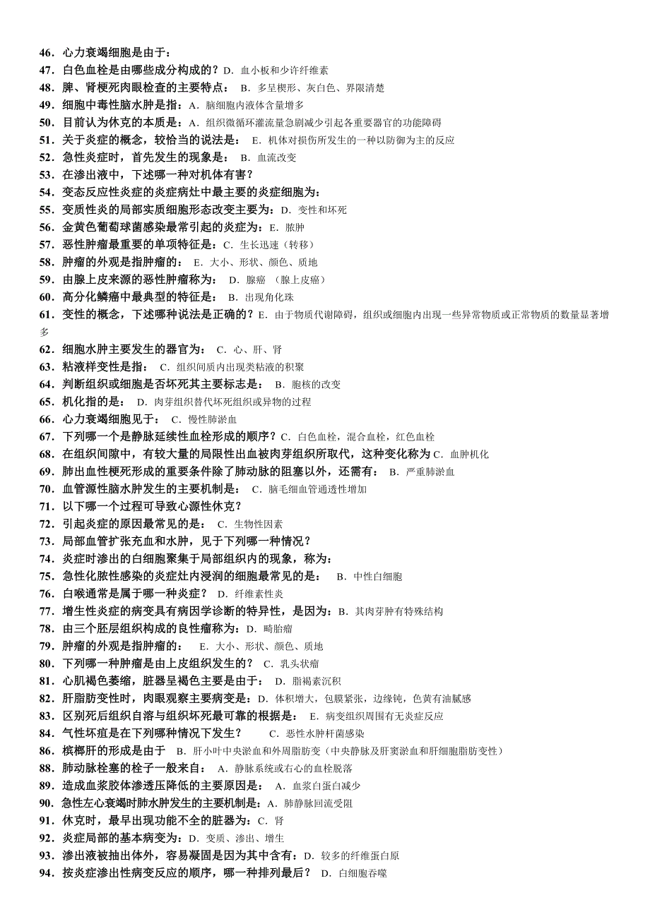 病理学z)辅导资料参考(答案)_第2页