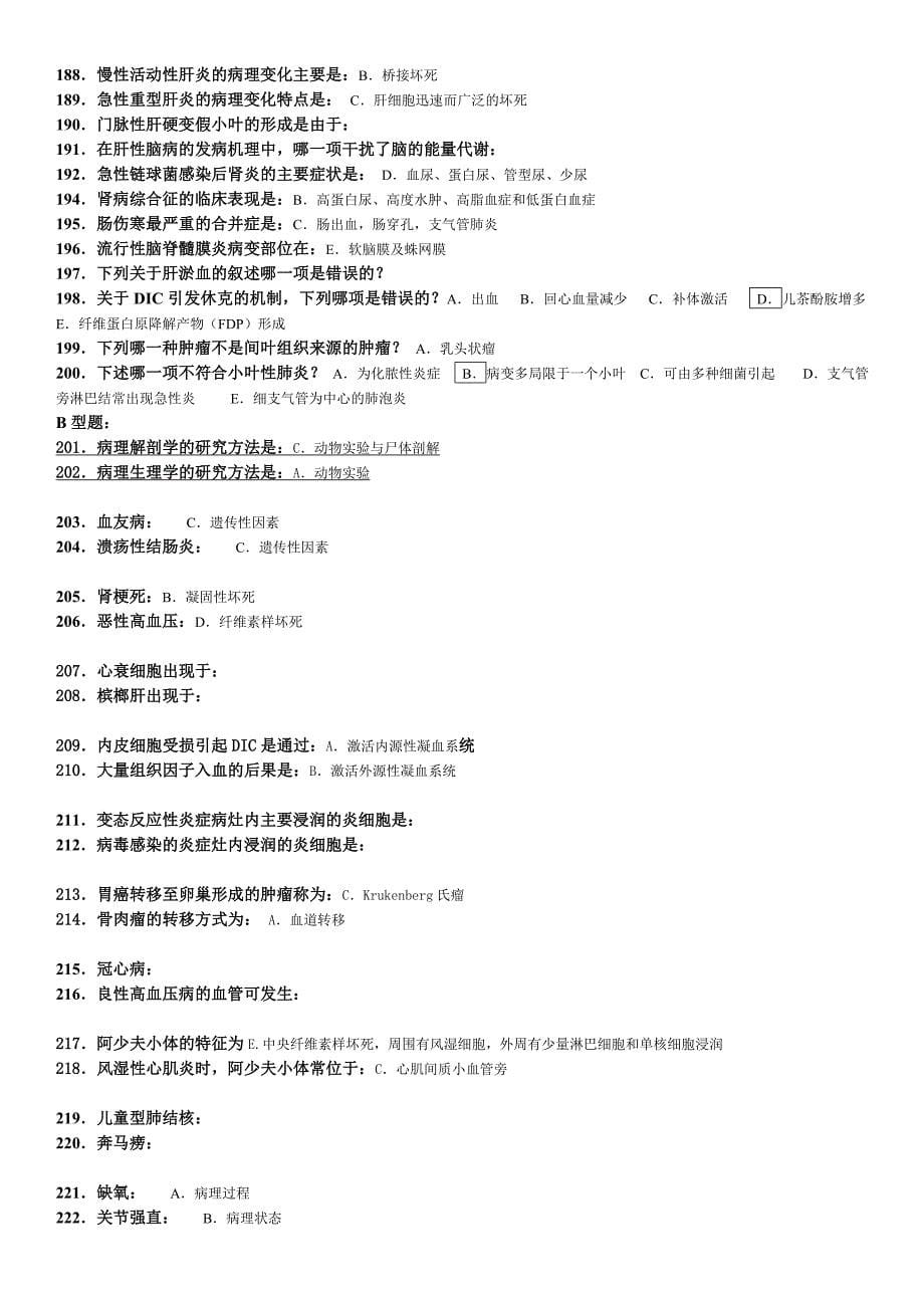 病理学z)辅导资料参考(答案)_第5页