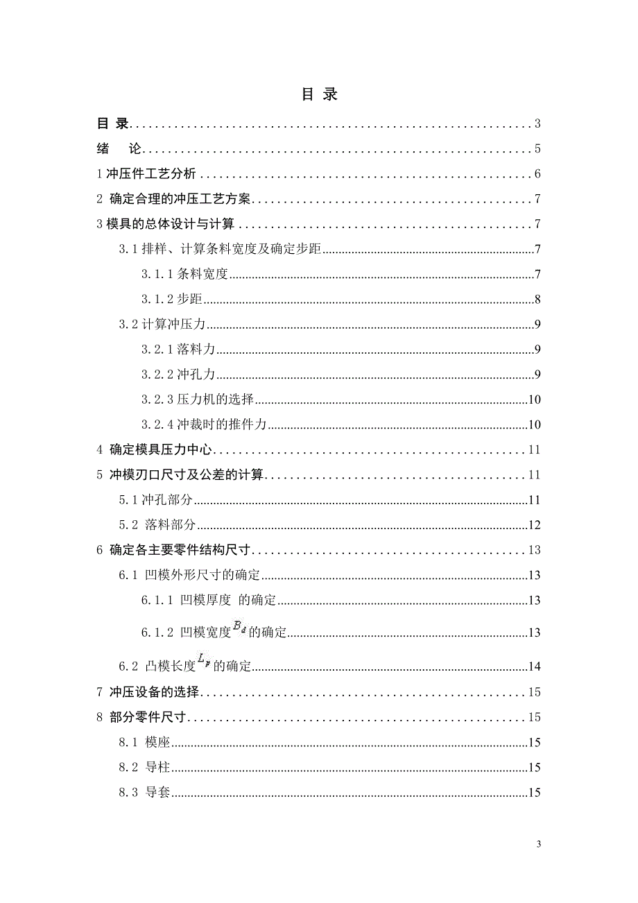 垫片的冲压模设计_第3页