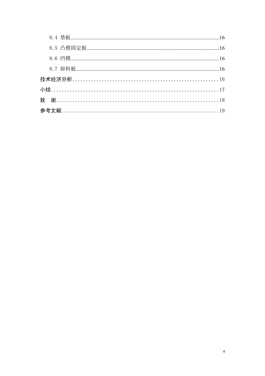 垫片的冲压模设计_第4页