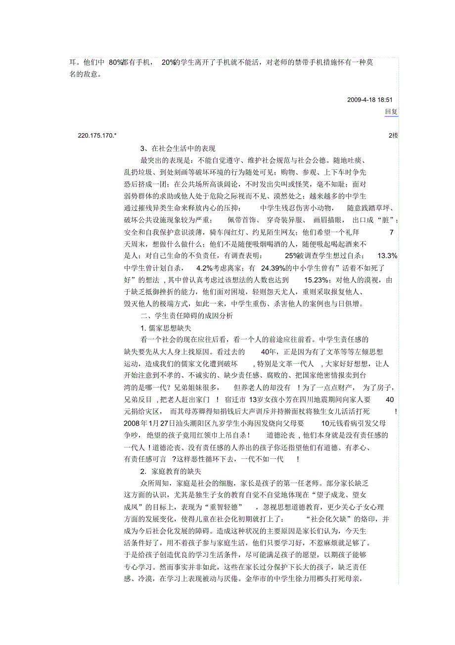 中学生是祖国未来的建设者和接班人_第2页