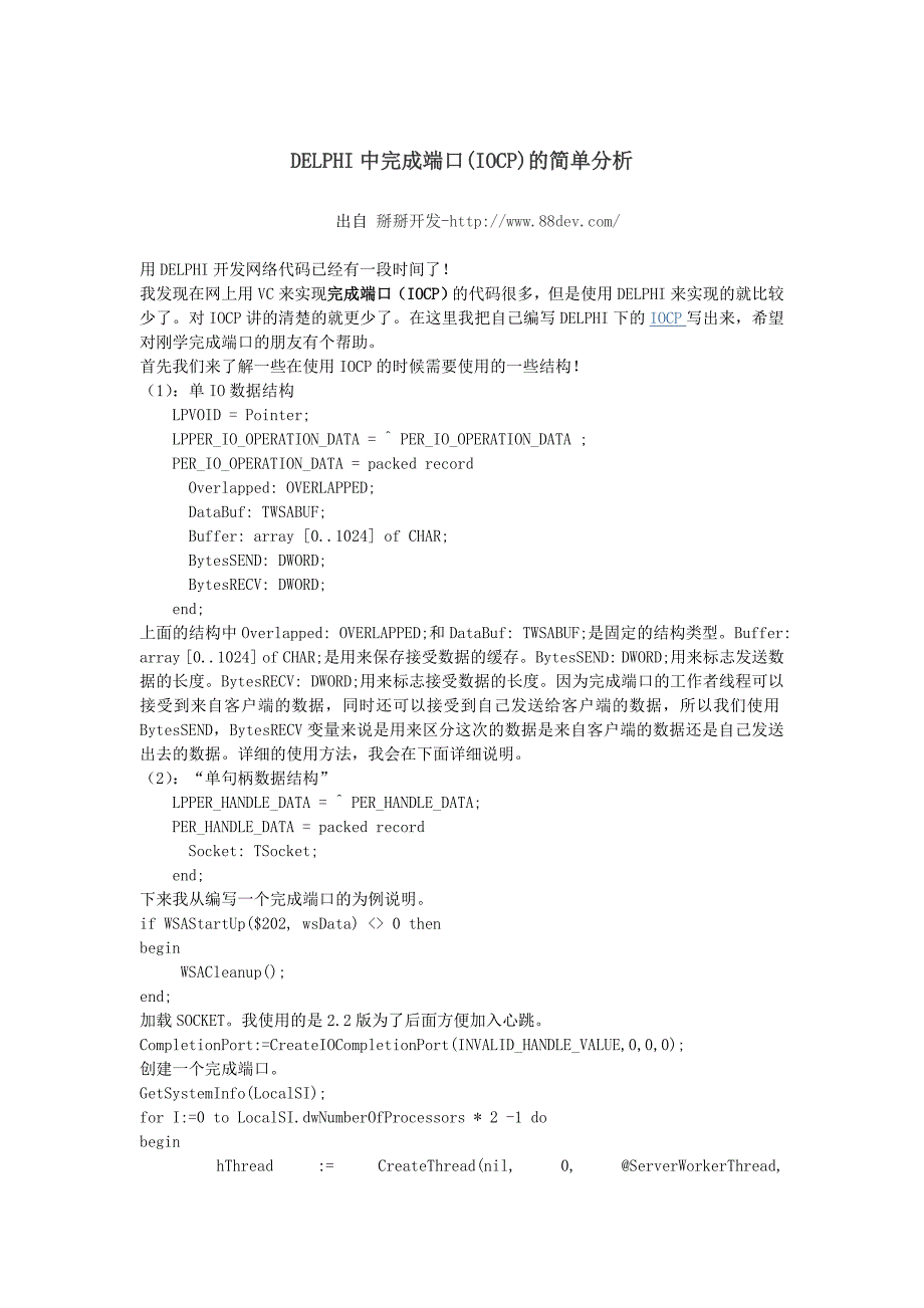 delphi中完成端口(摘自掰掰开发)_第1页