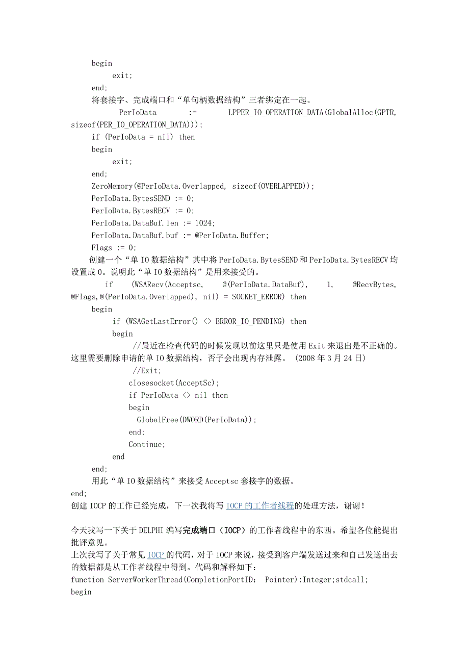 delphi中完成端口(摘自掰掰开发)_第3页