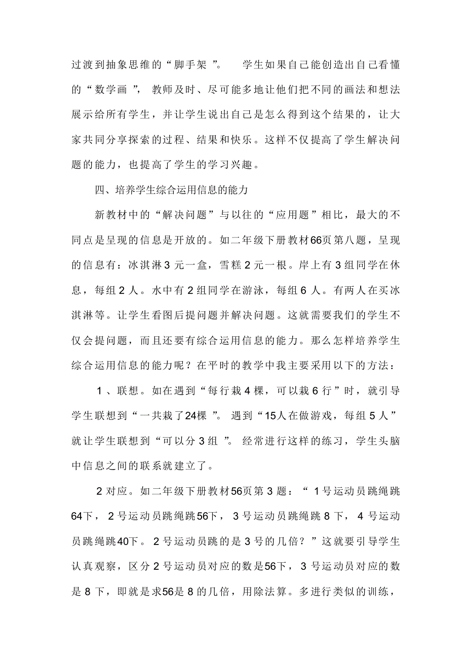 《引导观察拓宽思维》_第4页