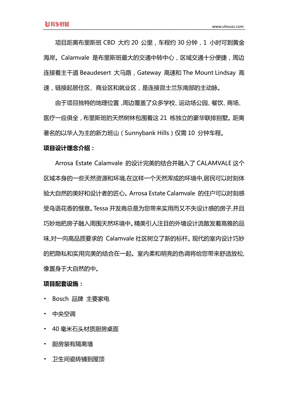 【异乡好居】布里斯班买房之Calamvale 区Arrosa Estate 豪华联排别墅_第3页