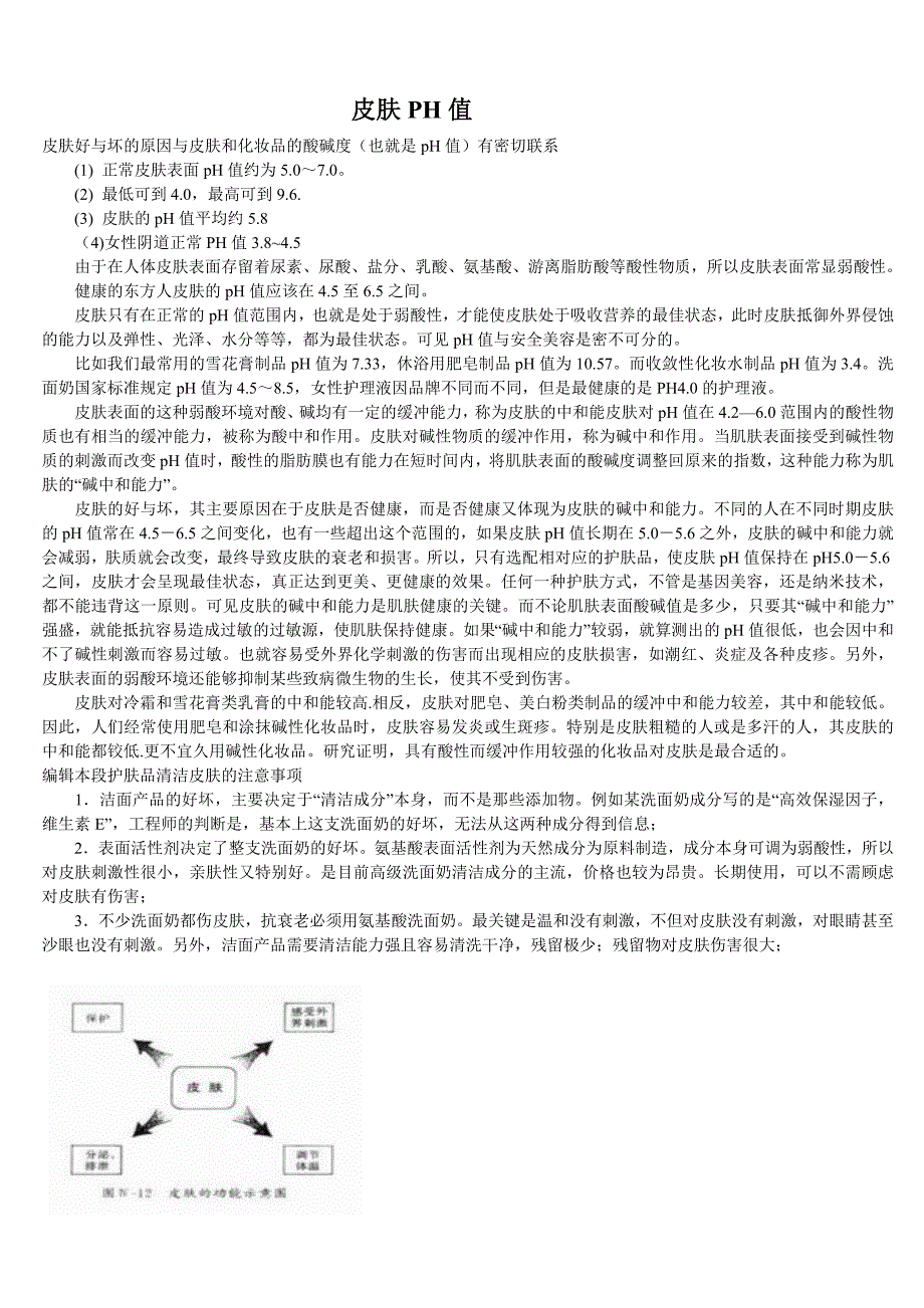 皮肤的基础知识_第4页