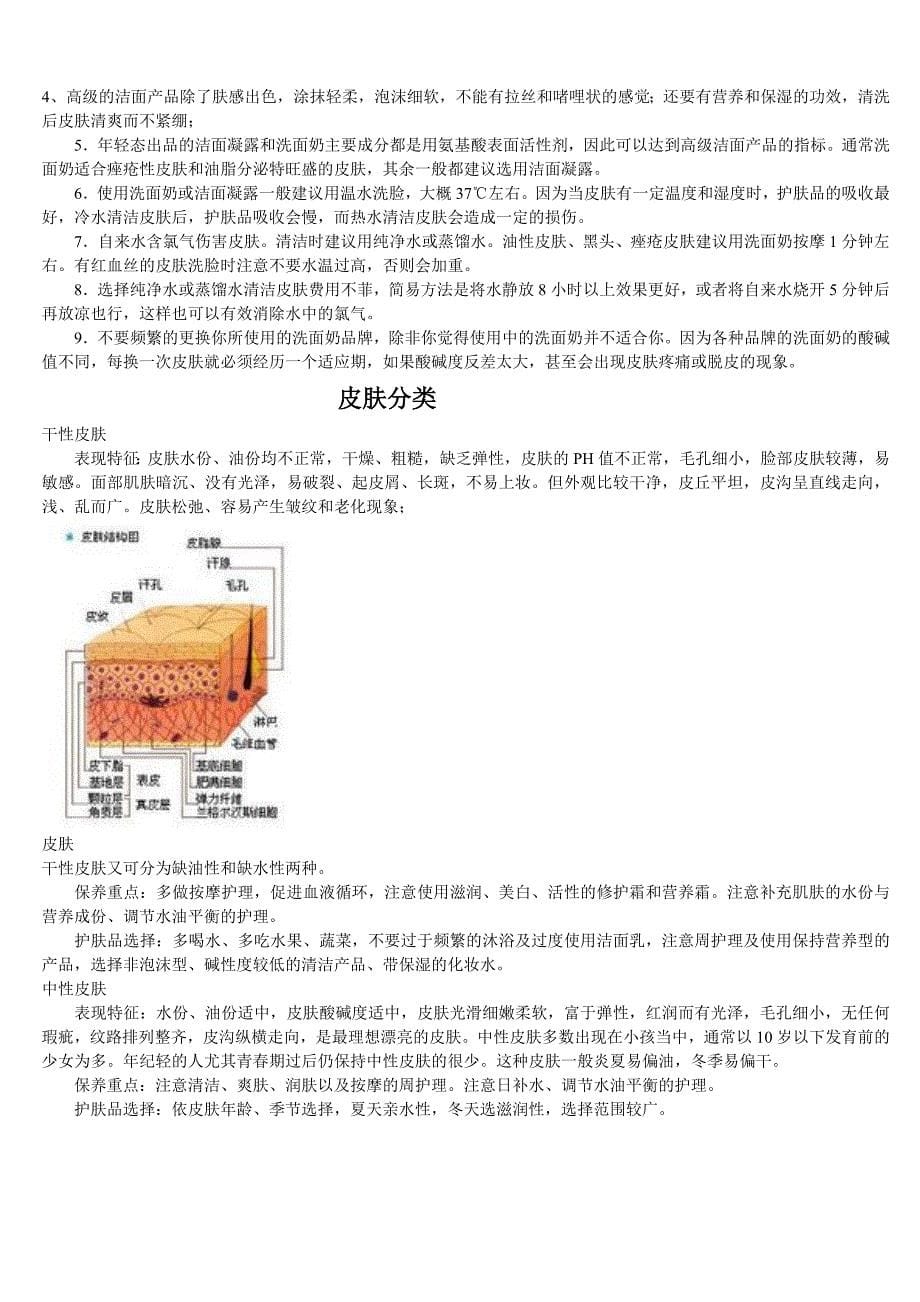 皮肤的基础知识_第5页