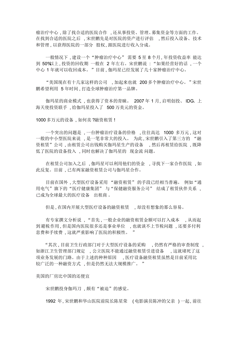 以伽玛星为例解析融资租赁业在我国医疗行业发展的现状_第2页