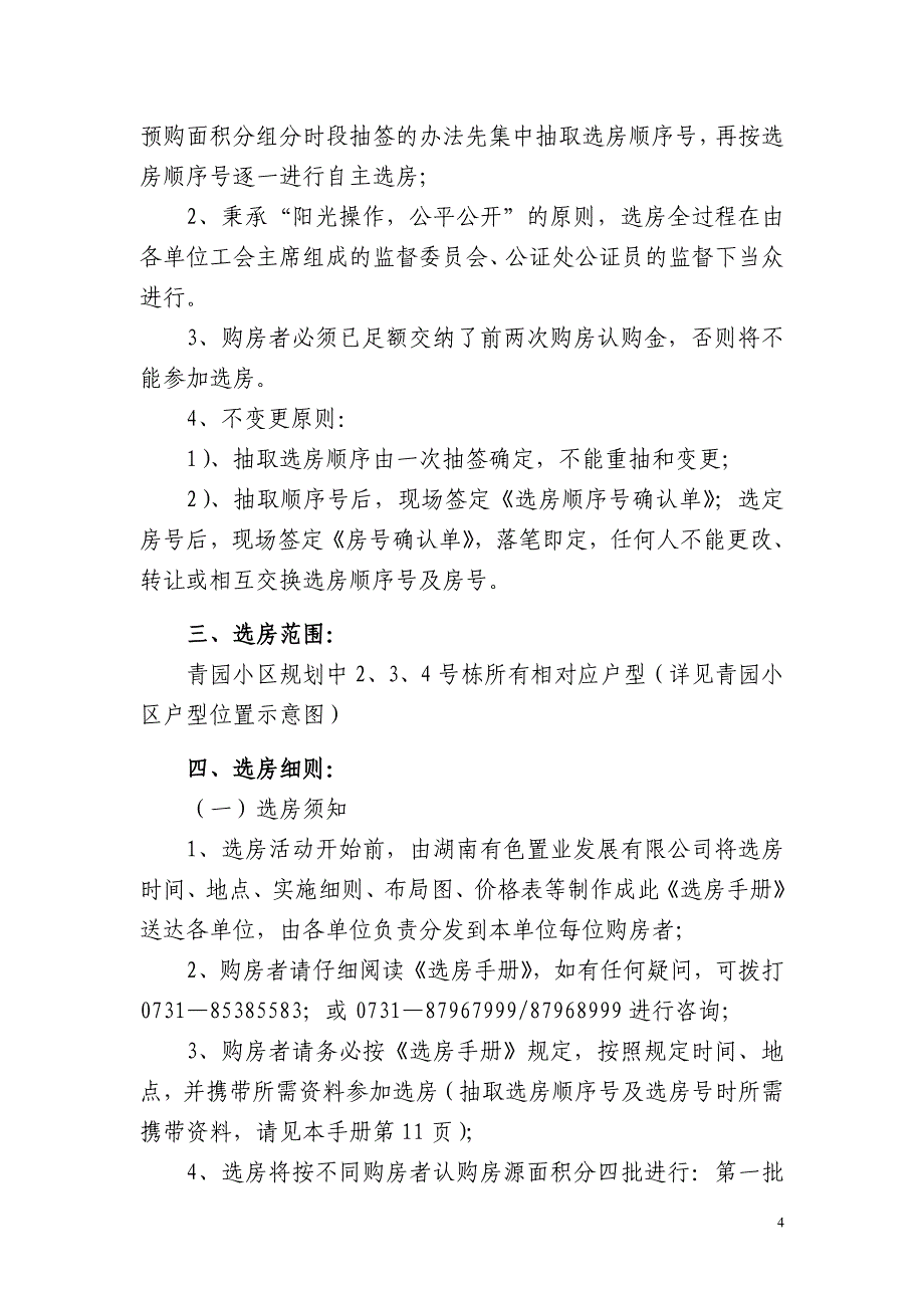 青园小区选房手册+10[1].29[1]_第4页