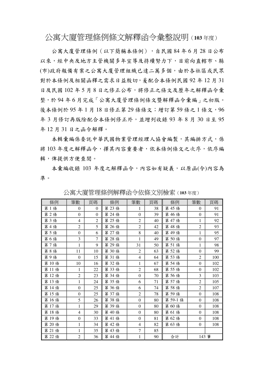 公寓大厦管理条例条文解释函令汇编_第2页