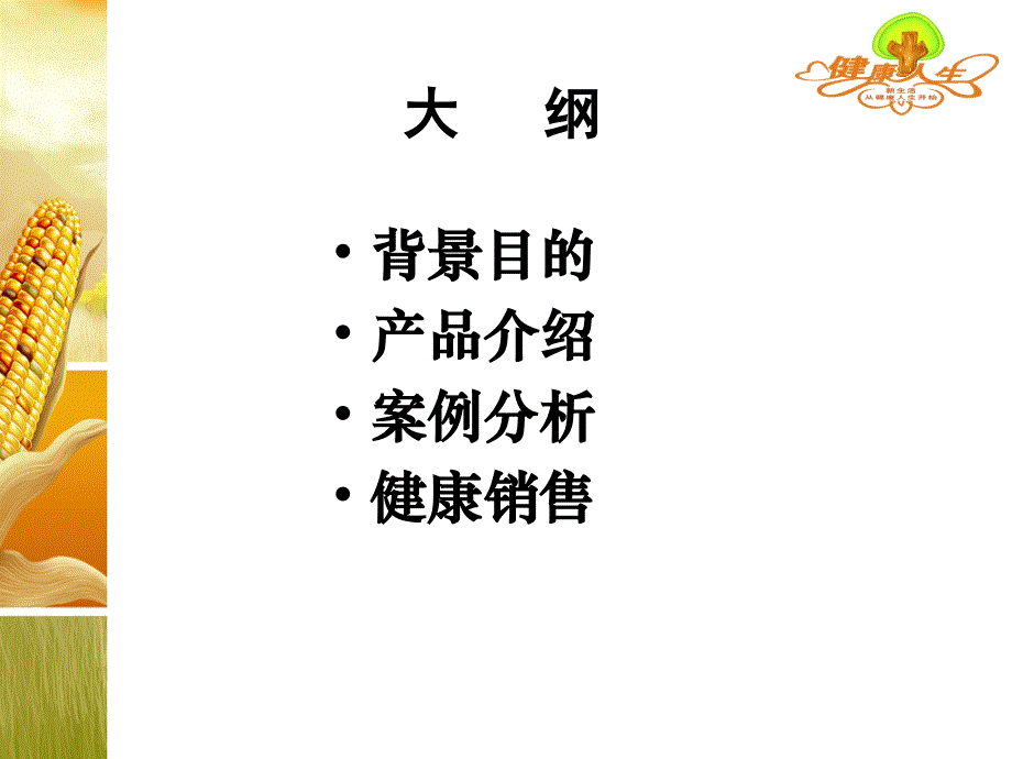 泰康人寿健康人生终身分红型_第2页