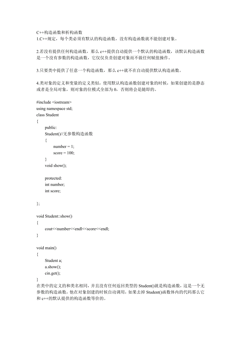 c++构造函数和析构函数_第1页