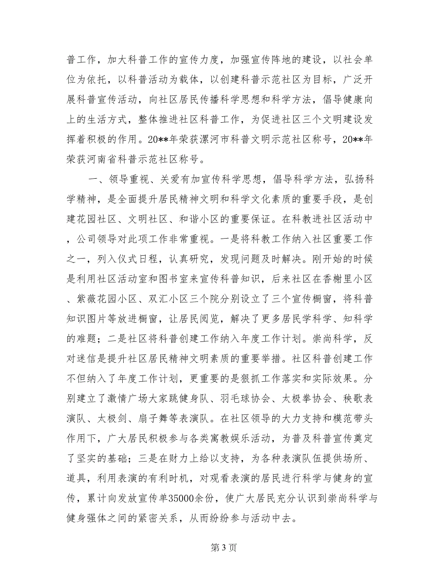 基层社区居民科学素质提升工作总结_第3页