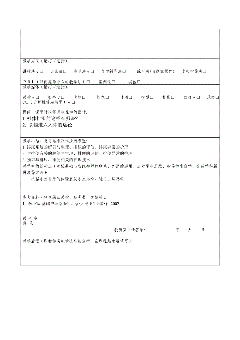 基础护理学教案_第3页