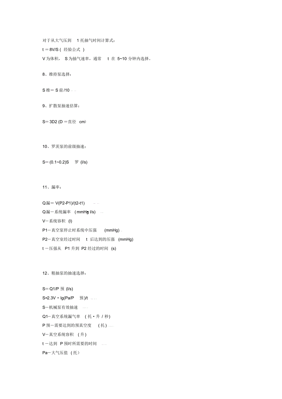 真空泵的一些计算公式_第2页