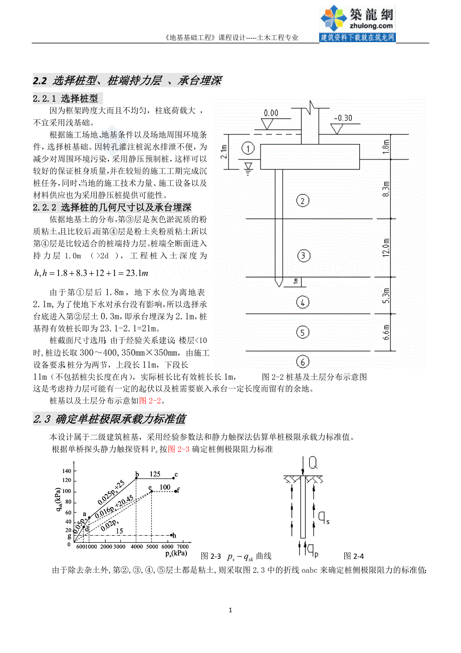 桩基础课程设计终稿_secret_第2页