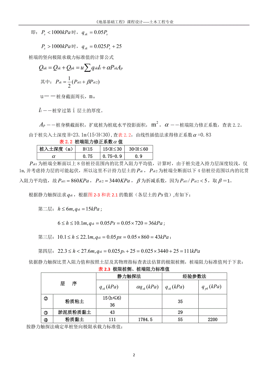 桩基础课程设计终稿_secret_第3页