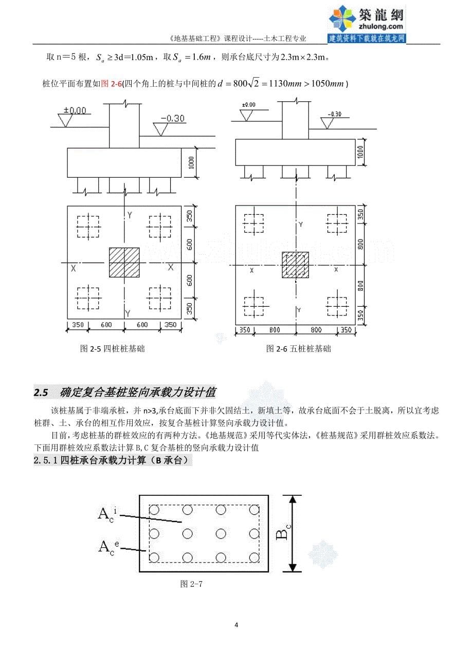 桩基础课程设计终稿_secret_第5页