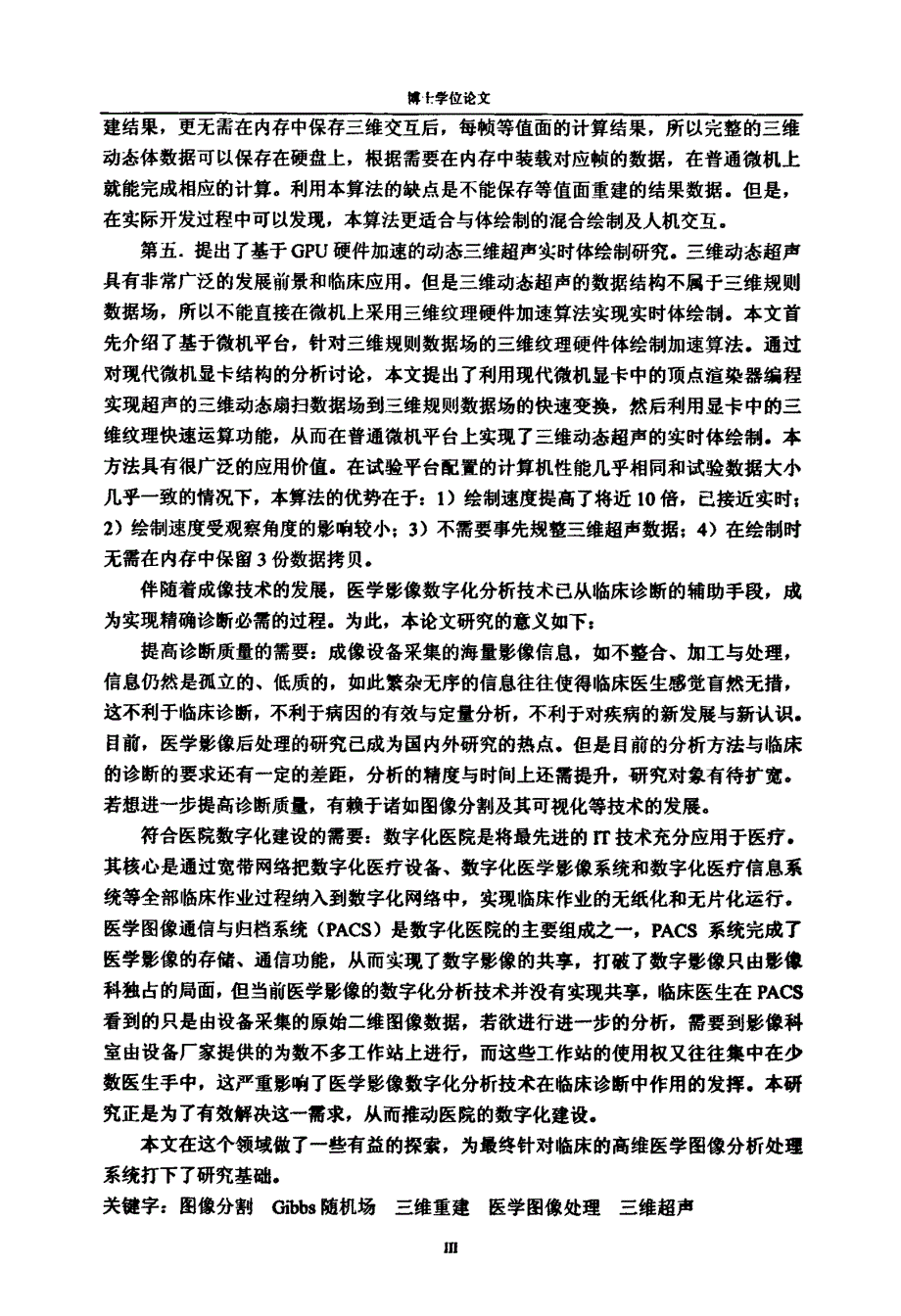 医学高维数据的临床环境实时计算研究_第3页