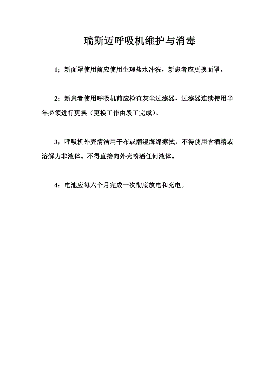 呼吸机操作及保养_第1页