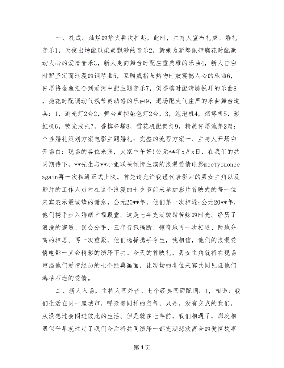 泉州糖果婚礼策划_第4页