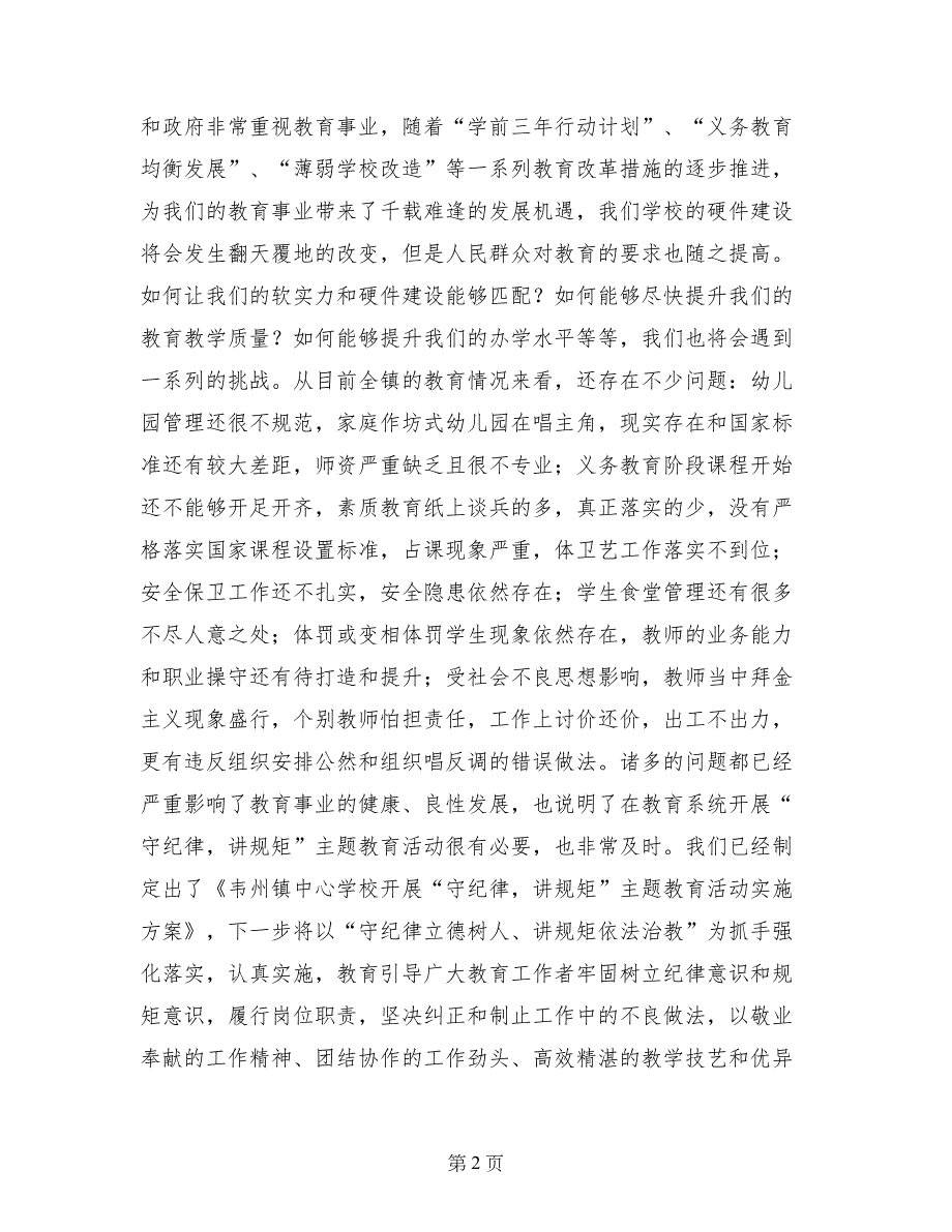 教育系统中心学校校长在履职尽责动员会上的讲话_第2页