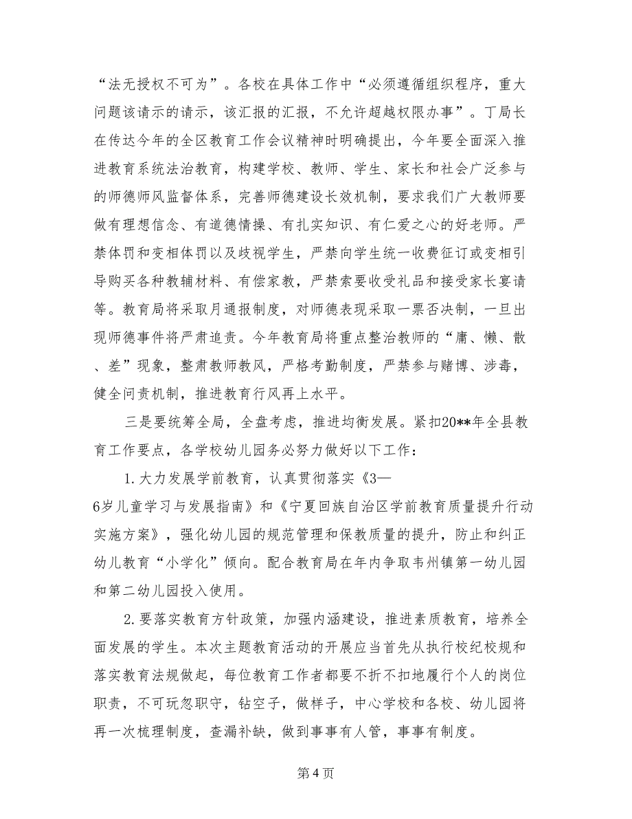 教育系统中心学校校长在履职尽责动员会上的讲话_第4页