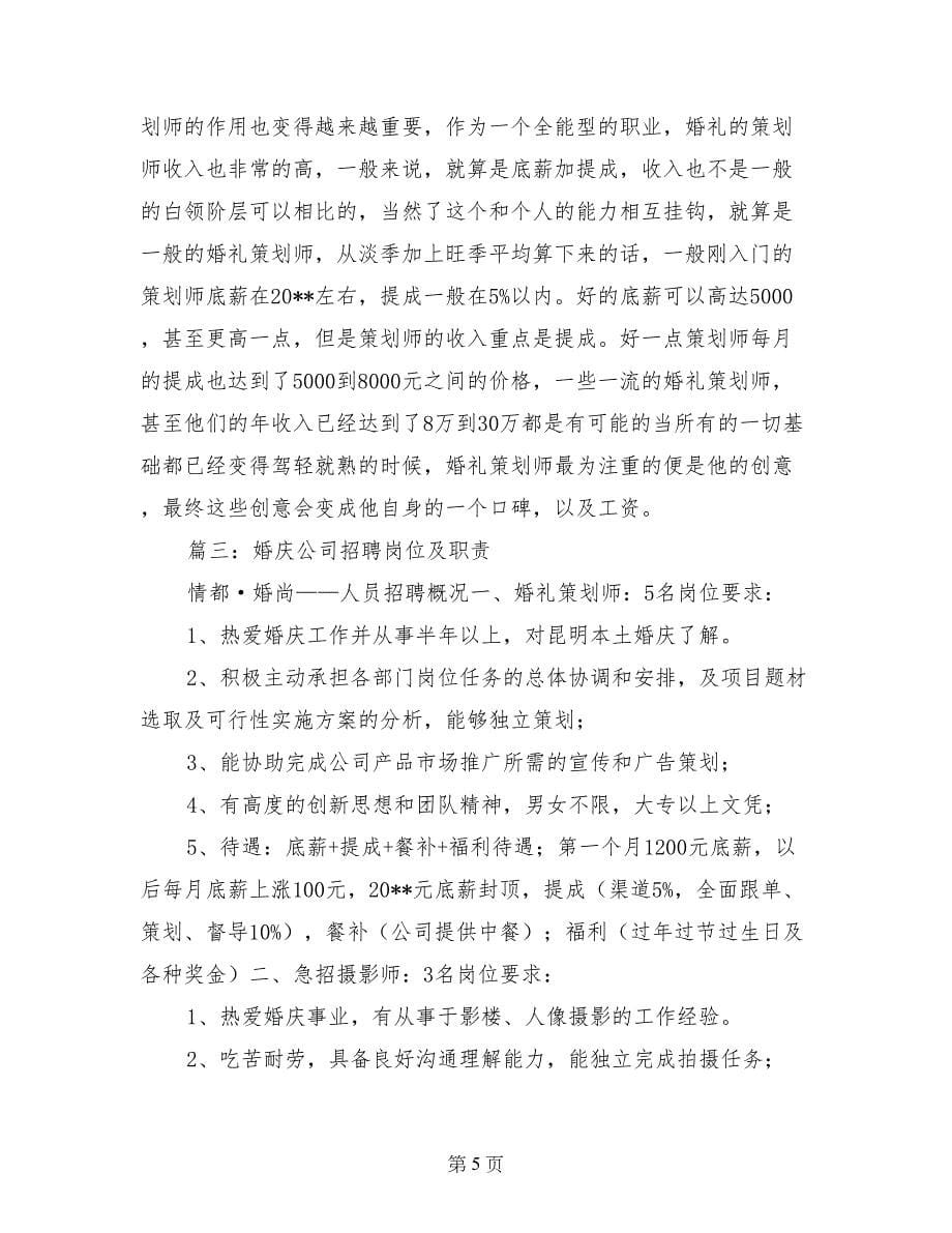 北京婚礼策划招聘_第5页