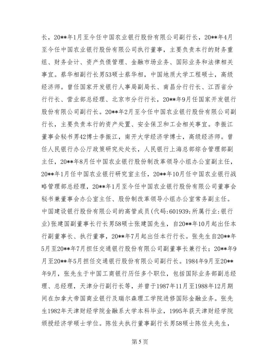 南京农行计划财务处_第5页