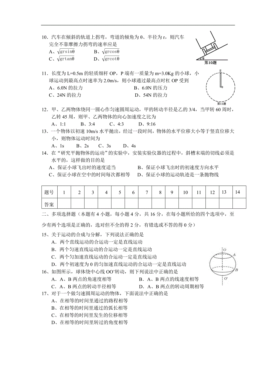 【参考版】《曲线运动》检 测 题_第2页