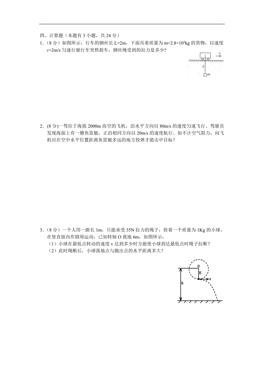 【参考版】《曲线运动》检 测 题_第4页