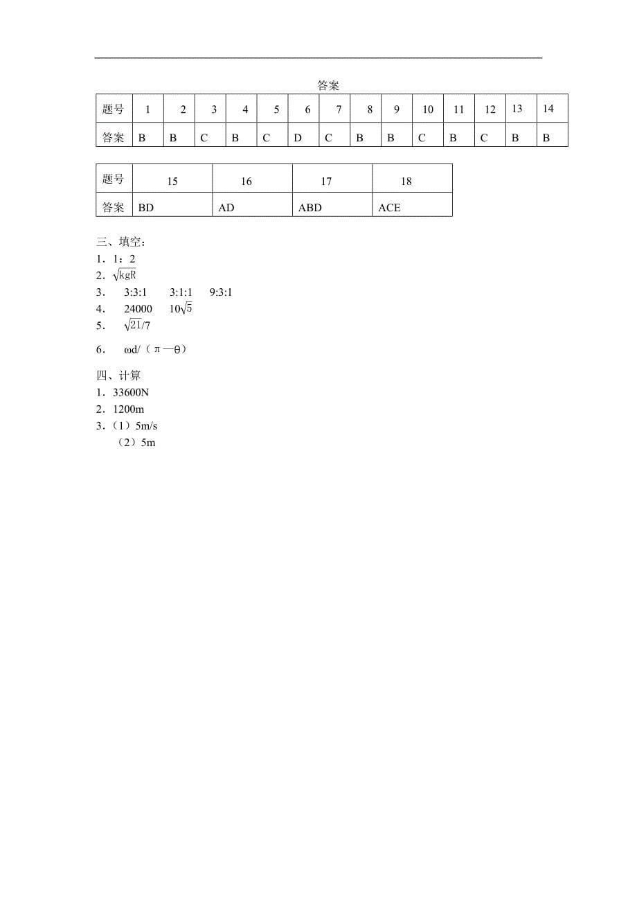 【参考版】《曲线运动》检 测 题_第5页