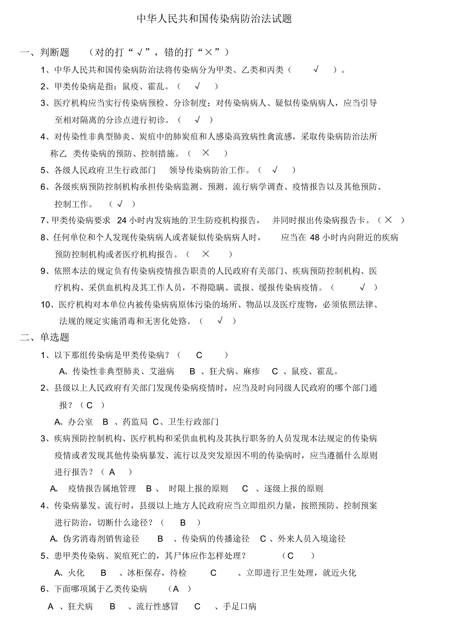 传染病试题答案_第1页