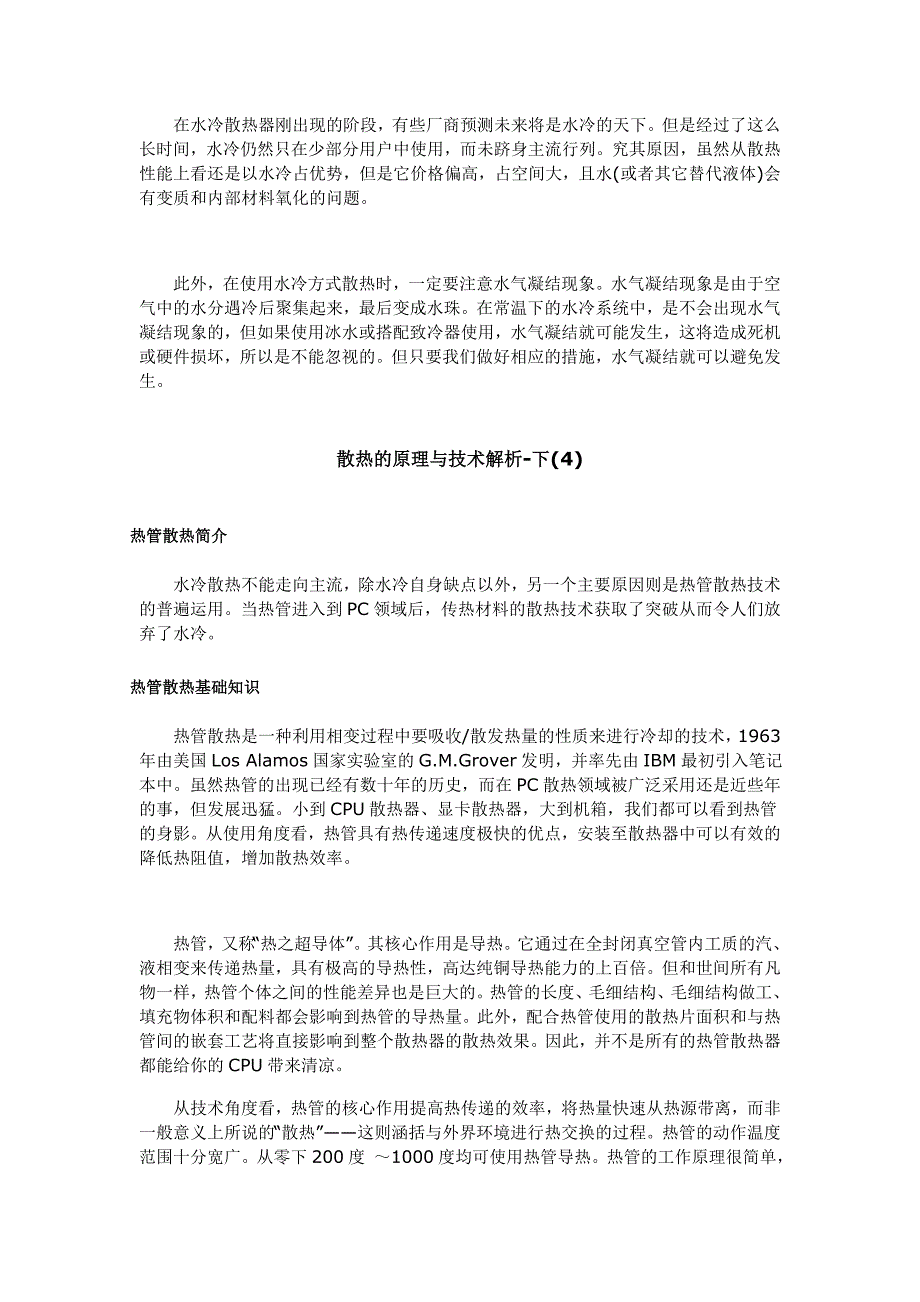 计算机散热的原理与技术解析[下]_第3页