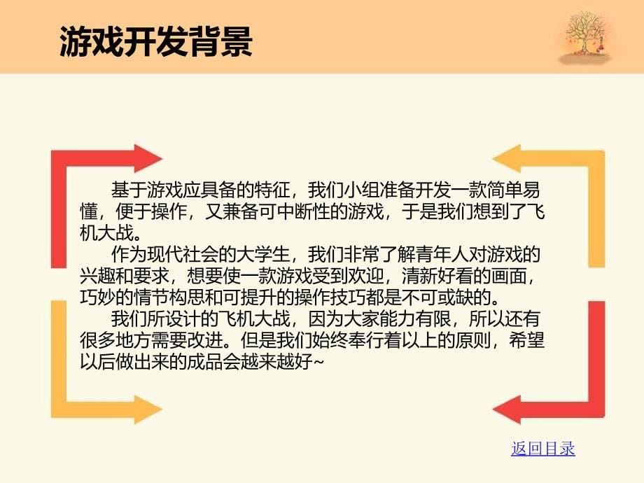 java课程设计飞机大战_第5页