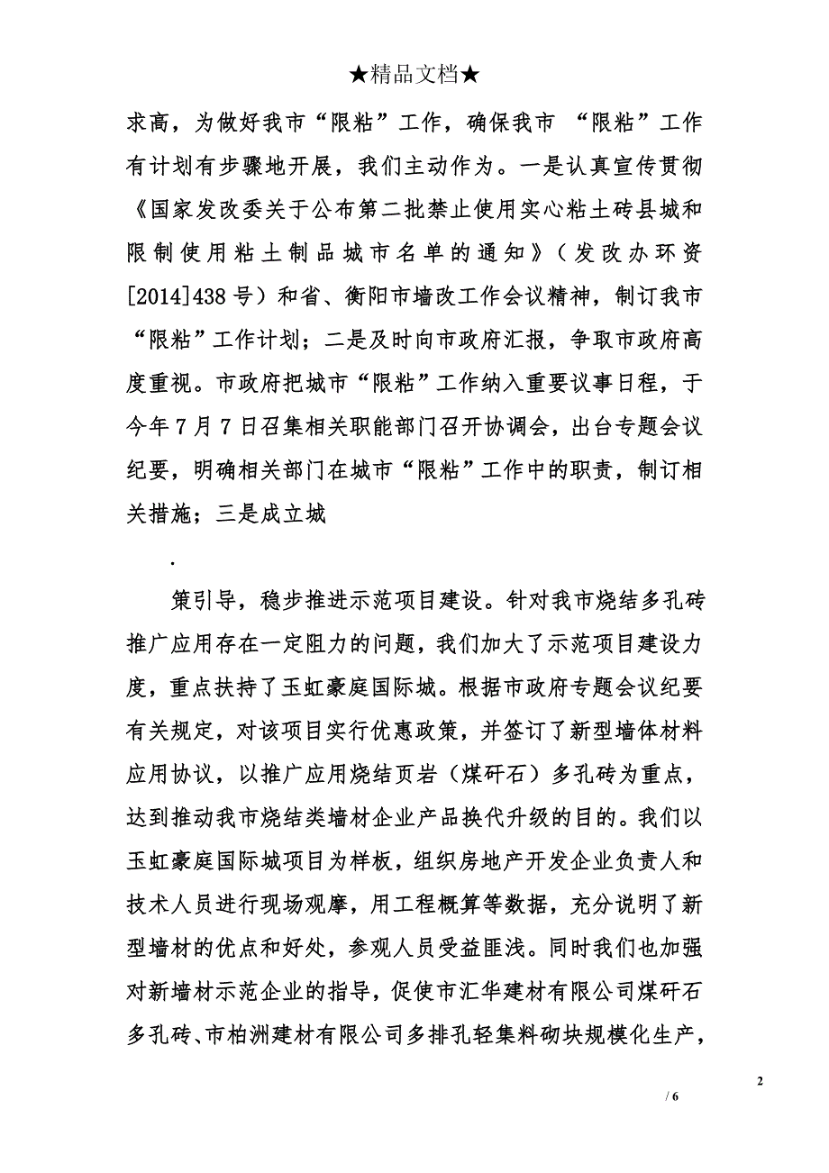 市2014年墙改工作总结及2015年工作设想_第2页