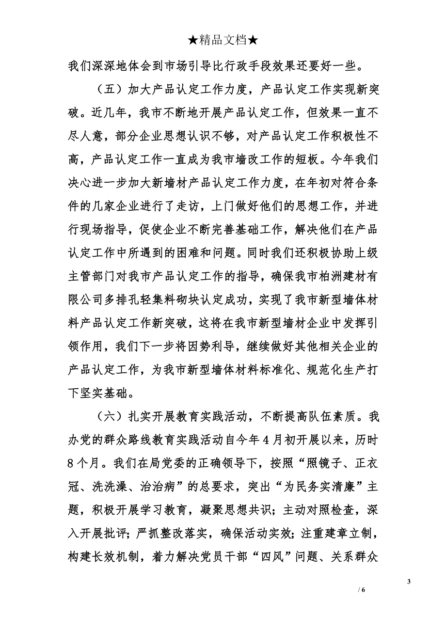 市2014年墙改工作总结及2015年工作设想_第3页