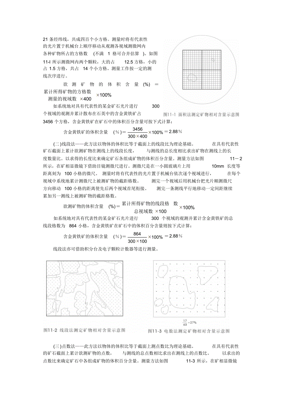 矿石工艺性质研究_第3页