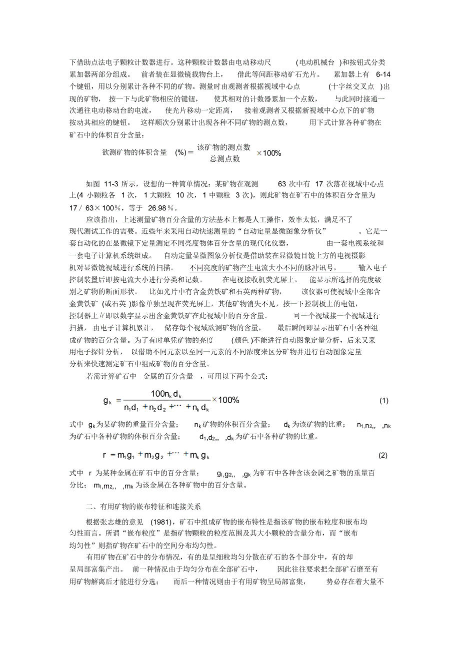 矿石工艺性质研究_第4页